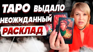 ТАРОЛОГ Елена БЮН: ТАРО предсказывали эти события! Спасти ситуацию - может ТОЛЬКО ЧУДО…