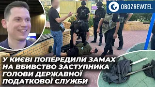 У Києві намагалися вбити заступника голови Державної податкової служби України | OBOZREVATEL TV