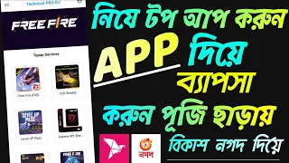 Free Fire Unlimited Diamonds Top Up App 2023 || Start Free Fire Diamonds Top Up Business With Bksh