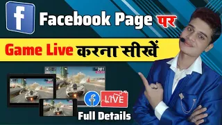 Mobile se facebook par live stream kaise kare 📽️ facebook page par gaming live kaise kare