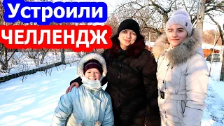 VLOG // Устроили ЧЕЛЛЕНДЖ // Оля приготовила СЮРПРИЗ //