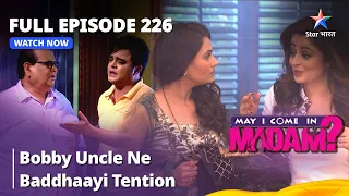 Full Episode 226 | मे आई कम इन मैडम | Bobby Uncle Ne Baddhaayi Tention | May I Come in Madam