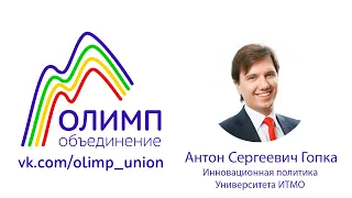 Инновационная политика Университета ИТМО