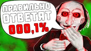 ТОЛЬКО 000,1% ОТВЕТИТ ПРАВИЛЬНО НА ЭТИ ВОПРОСЫ! JACK BOX 3 СМЕРТЕЛЬНАЯ ВЕЧЕРИНКА!