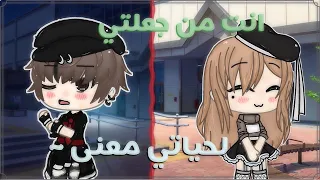 قصة كامله بعنوان : أنتِ من جعلتي لحياتي معنى ~