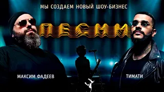 TERRY - ДОМОФОН ПРЕМЬЕРА,ШОУ ПЕСНИ НА ТНТ