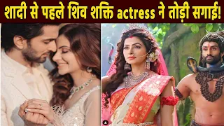 Ishqbaaz Actress Subha Rajput की 1 साल में क्यों टूट गई सगाई , Vibhav Roy के साथ Photos किए delete!