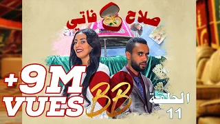 #BB EP 11 - صلاح وفاتي - الحلقة 11