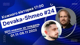 SEO Подкаст #24 | Джон Мюллер про: линкбилдинг, негативное SEO, сканирование сайтов, сайтмапы и еще