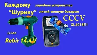 ✔️Зарядное устройство CCCV для литий-ионной батареи 4S шуруповерта