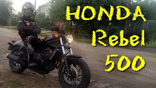 Honda Rebel 500 - Обзор и тест-драйв
