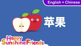 How to say Apple in Chinese 苹果| Simple Chinese for all Ages 简单中文学习