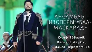 Ансамбль из I акта оперы «Бал-Маскарад»Un Ballo in Maschera