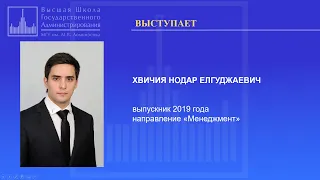 Нодар Хвичия. Выпускник 2019 года.