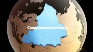 Свердловская область