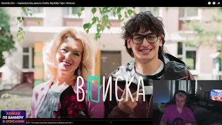 FOLLENTASS СМОТРИТ: ВПИСКА С Bushido Zho — первый успех, деньги, Vodila, Big Baby Tape