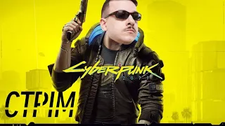 ІГРОВИЙ СТРІМ Cyberpunk 2077: Свят і Діана (Збираємо на РЕБ)