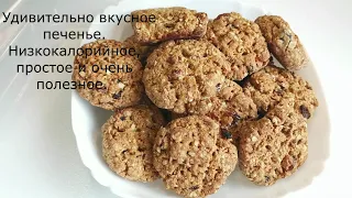 БЫСТРЫЙ и ПРОСТОЙ рецепт вкусного ОВСЯНОГО ПЕЧЕНЬЯ.