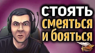 Стоять, смеяться и бояться - Самые смешные моменты со стримов