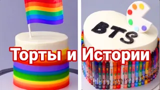 ТОРТЫ И ИСТОРИИ #86 Истории от Натали