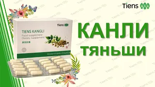 КАНЛИ ТЯНЬШИ / Продукция "Тієнс Україна" Тяньши