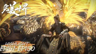 ENG SUB | Perfect World EP141-EP150 | Highlights | Tencent Video-ANIMATION