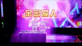 梅艳芳《亲密爱人（DJ阿能版）》 KTV 导唱字幕 （备有伴奏视频）