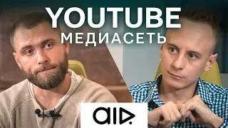 №3 медиасеть YouTube в мире с 600 млн подписчиков и 6 млрд просмотров/мес. // «AIR»