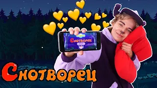 БАРАШ и КРОШ играют в приложение СМЕШАРИКИ: СНОТВОРЕЦ! Собираем ПАЗЛЫ! 13+