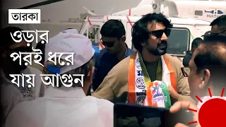 প্রচারণায় অংশ নিতে গিয়ে হেলিকপ্টার দুর্ঘটনায় দেব | Dev Helicopter Incident | News | Prothom Alo