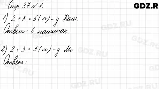 Стр. 37 № 1 - Математика 3 класс 1 часть Моро