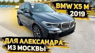 BMW X5 2019 в М- Пакете для Клиента из Москвы ! За 4200 000 р ! Под ключ с ЕПТС