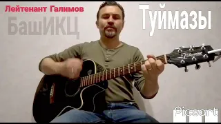 Альберт Исмаил - Лейтенант Галимов