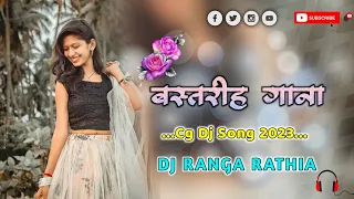 Tukni Dhar Ke Aabe Gori Tai Mauha Binela Cg Trending Song 2023 Dj Ranga Rathia