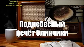 Ежи Сармат смотрит: Поднебесный. Моя жизнь. Моя еда.