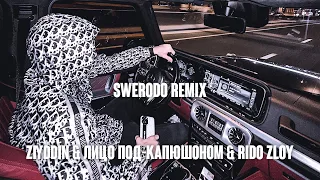 ZIYDDIN,ЛИЦО ПОД-КАПЮШОНОМ,RIDO ZLOY - КРОССВОРД (SWERODO REMIX)