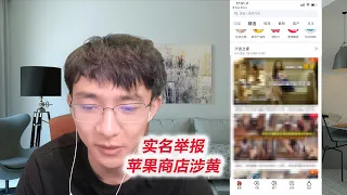 实名举报苹果APP商店色情APP，还能进社交榜？