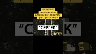 Как не получать СМС от 1414 по штрафам SERGEK