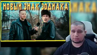 МАНУРИН СМОТРИТ 💥ВЕРЯТ ЛИ ЛЮДИ ГОРОСКОПАМ? ОПРОС 2024