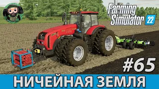 Farming Simulator 22 : Ничейная Земля #65 | МТЗ-3522