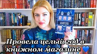 ПРОЧИТАНО 📘 ДНЕВНИК КНИГОТОРГОВЦА