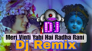 Meri Vinti Yahi Hai Radha Rani Dj Remix 2024 | bhakti dj song | Bhakti Dj Remix | bhakti Dj Sound