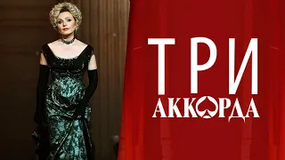 Ирина Климова - Суженый, ряженый ("Три аккорда")