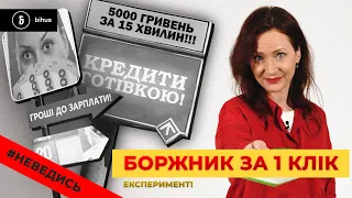 Кредит на чужі документи: як вас роблять боржниками? НЕВЕДИСЬ