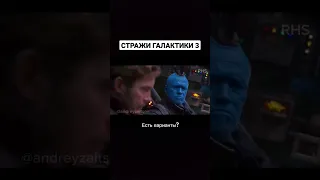 Родные голоса Стражей вернутся? #shorts #стражигалактики