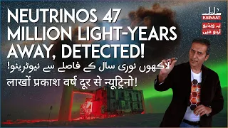 Neutrinos from a galaxy 47 million light years away! |Urdu/Hindi| Kainaat Astronomy in Urdu