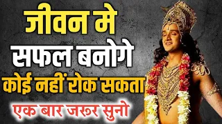 चिंता मत करो सफल बन जाओगे - भगवत गीता सार SHRIMAD BHAGWAT GEETA SAAR #bhagwatgeeta