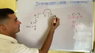 0.7 / 4 | divided by 4 | divide kaise karte hain | bhag karna sikhe (in Hindi) | Surendra Khilery