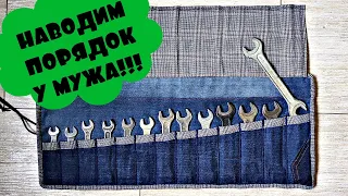 Органайзер для гаечных ключей из джинсов 🔧/DIY wrench case