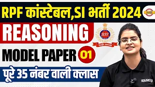 RPF CONSTABLE 2024 | RPF CONSTABLE REASONING MODEL PAPER | RPF CONSTABLE REASONING BY PREETI MAM